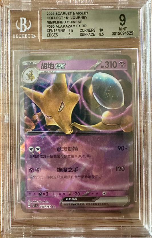 Pokemon TCG - 2025 Scarlet and Violet Simplified Chinese Collect 151 Journey- Alakazam EX RR #065 - BGS 9 MT